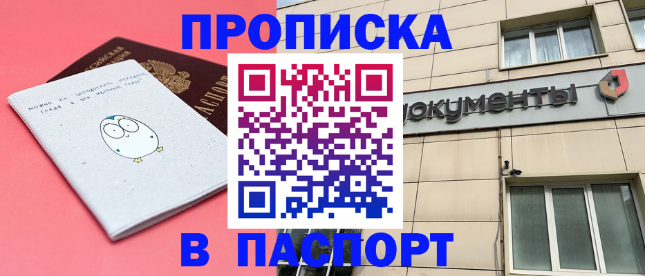 временная регистрация для всех в Арсеньеве